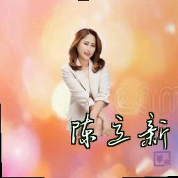 陈立新