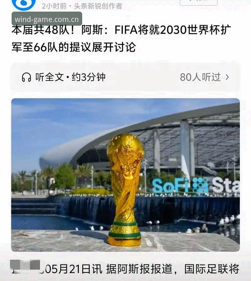 世界杯扩军到66队，中国男足的机会真的来了吗？